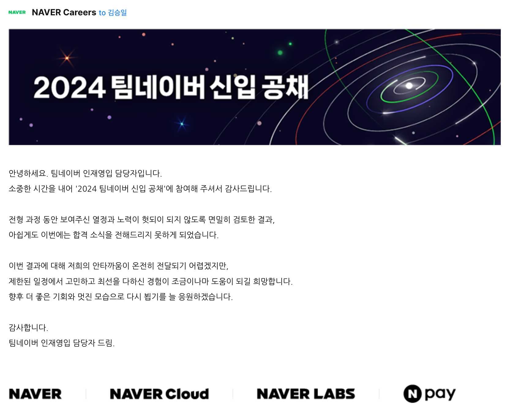 2024 팀네이버 신입 공채 지원 후기-1717139873745.jpeg